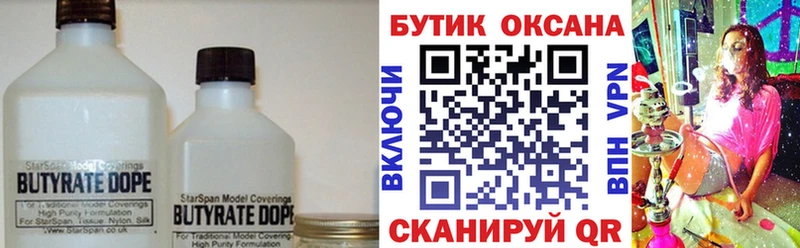 БУТИРАТ Butirat как найти закладки Моршанск